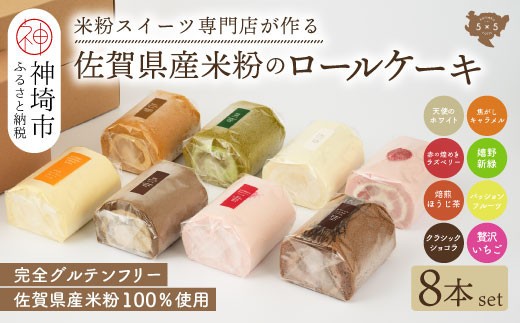 天使のホワイトロール&焦がしキャラメルロール&赤の煌きラ…
