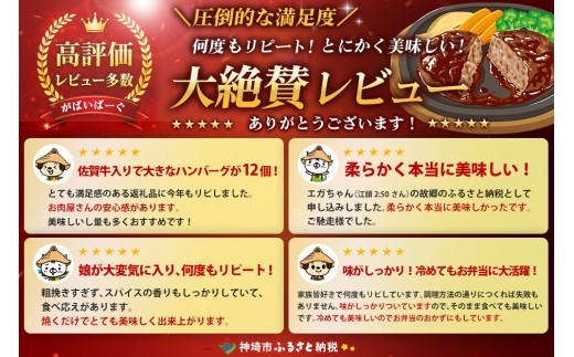 がばいばーぐ。佐賀牛入り黒毛和牛ハンバーグ140g×12個【がばいばーぐ ハンバーグ 佐賀牛 黒毛和牛 国産 お弁当 惣菜 簡単調理 肉 合挽肉 贈り物 ギフト 人気 個包装】(H081147)