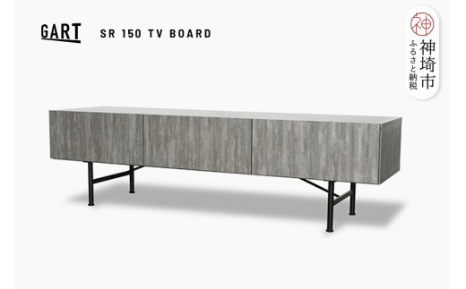 セロ 150TVボード ダークグレー【テレビボード インテリア 紙漉き風模様 完成品 家具 AV機器収納】(H062446)