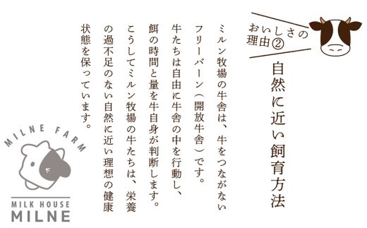 『ミルン牧場のクリームライン牛乳』800ml×2本【乳製品 ミルン牧場 人気 ノンホモ 低温長時間殺菌 牛乳】(H102126)
