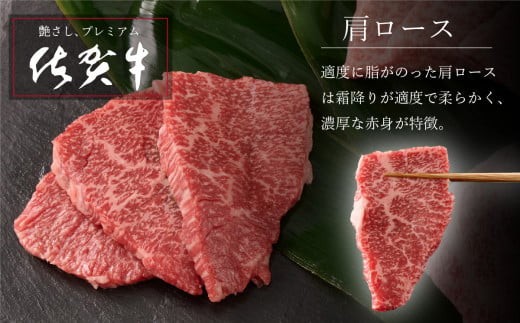 牧場直送 佐賀牛焼肉セット(特上)【牛肉 焼肉 厚切り a4 a5 A4 A5 焼肉用 セット 佐賀 ロース 肩ロース モモ 国産 冷凍 小分け 神埼市】(H106235)