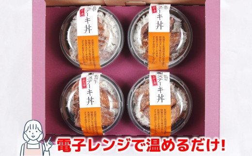 レンジで簡単調理! 佐賀牛ステーキ丼 【佐賀県産米 赤身 サシ 特製だれ 甘い 冷凍 時短】(H106194)