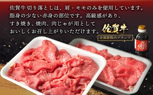 【佐賀牛】肩・モモ切り落とし1kg【国産 国産牛 ブランド牛 赤身 小分け すき焼き 焼肉 肉じゃが】(H065150)