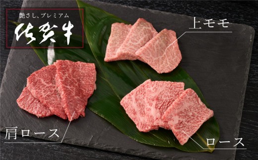 【こだわりの手切り!】牧場直送 佐賀牛焼肉セット(特上)【牛肉 焼肉 厚切り a4 a5 A4 A5 焼肉用 セット 佐賀 ロース 肩ロース モモ 国産 冷凍 小分け 神埼市】(H106236)
