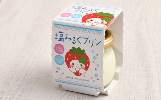 塩ミルクプリン～いちごソース付～【プリン ぷりん スイーツ イチゴ 苺 手土産 プレゼント ギフト】(H017121)
