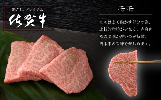 牧場直送 佐賀牛焼肉セット(上)【牛肉 焼肉 厚切り a4 a5 A4 A5 焼肉用 セット 佐賀 ウデ モモ バラ 国産 冷凍 小分け 神埼市】(H106233)