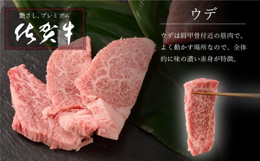 牧場直送 佐賀牛焼肉セット(上)【牛肉 焼肉 厚切り a4 a5 A4 A5 焼肉用 セット 佐賀 ウデ モモ バラ 国産 冷凍 小分け 神埼市】(H106233)