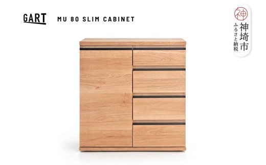 ムルート 80 スリムキャビネット NA【ナチュラル 完成品 薄型 収納家具 省スペース カウンター下】(H062391)