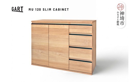ムルート 120 スリムキャビネット NA【ナチュラル 完成品 薄型 収納家具 カウンター下収納 省スペース】(H062388)