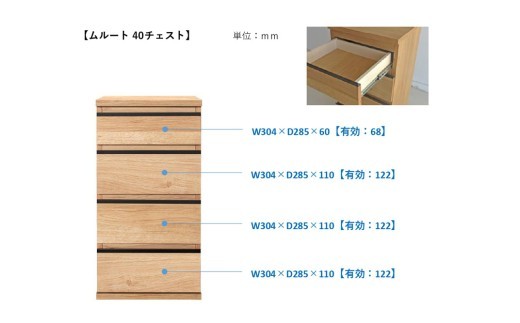 ムルート 40 スリムチェスト NA【ナチュラル 完成品 薄型 スリム収納 引出収納 省スペース】(H062390)