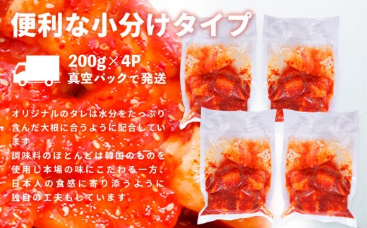 【隔月2回定期便】【一子相伝】秘伝の大根カクテキキムチ 200g×4パック【本場の味 秘伝の味 焼肉 おつまみ 韓国 ピリ辛】(H104123)