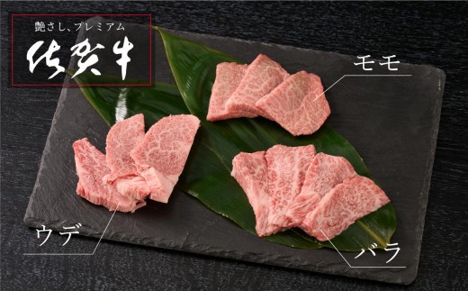 【こだわりの手切り!】牧場直送 佐賀牛焼肉セット(上)【牛肉 焼肉 厚切り a4 a5 A4 A5 焼肉用 セット 佐賀 ウデ モモ バラ 国産 冷凍 小分け 神埼市】(H106234)