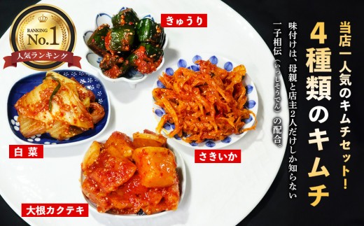 【12カ月定期便】【一子相伝】秘伝の4種類のキムチ 200g×4パック【本場の味 秘伝の味 焼肉 おつまみ 韓国 ピリ辛】(H104306)