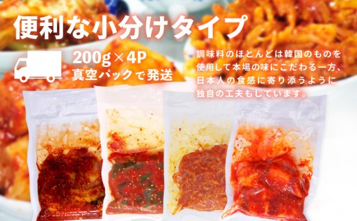 【12カ月定期便】【一子相伝】秘伝の4種類のキムチ 200g×4パック【本場の味 秘伝の味 焼肉 おつまみ 韓国 ピリ辛】(H104306)