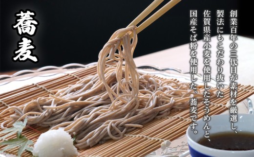神埼めんセット(そうめん・蕎麦) 計6袋【素麺 そば 麺 神埼そうめん のどごし 贈答 ギフト お中元 お歳暮】(H110101)