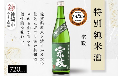 宗政 特別純米酒 720ml
