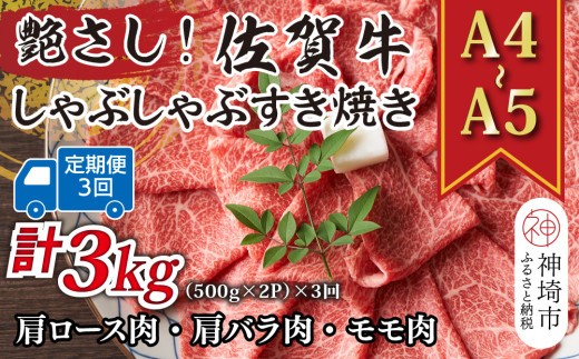 艶さし 佐賀牛しゃぶしゃぶすき焼き用 ロース肉