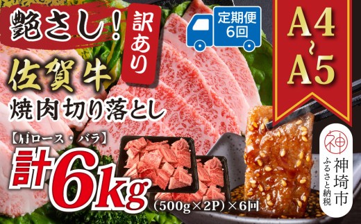 訳あり 艶さし 佐賀牛焼肉切り落とし 肩ロース