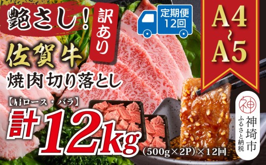 訳あり 艶さし 佐賀牛焼肉切り落とし 肩ロース