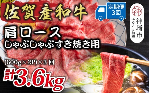 佐賀産和牛肩ロースしゃぶしゃぶすき焼き用 1.2kg