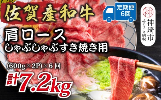 佐賀産和牛肩ロースしゃぶしゃぶすき焼き用 1.2kg