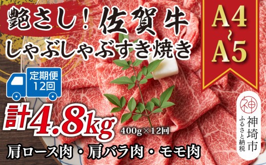 艶さし 佐賀牛しゃぶしゃぶすき焼き用 肩ロース肉