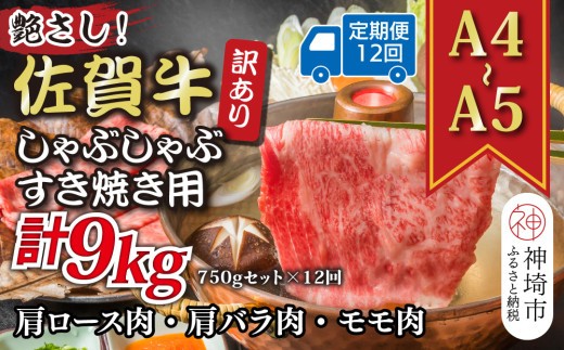 訳あり 艶さし 佐賀牛しゃぶしゃぶすき焼き