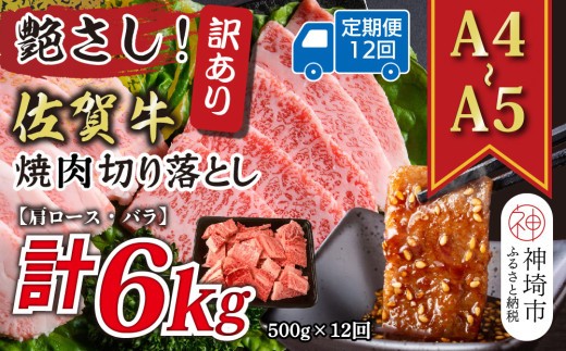 訳あり 艶さし 佐賀牛焼肉切り落とし 肩ロース