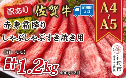 訳あり 佐賀牛赤身霜降りしゃぶしゃぶすき焼き用