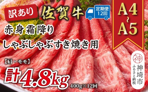 訳あり 佐賀牛赤身霜降りしゃぶしゃぶすき焼き用