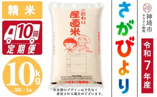 さがびより 精米 10kg