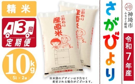 さがびより 精米 5kg×2