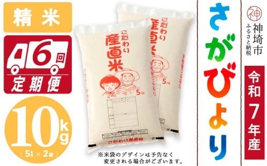 さがびより 精米 5kg×2