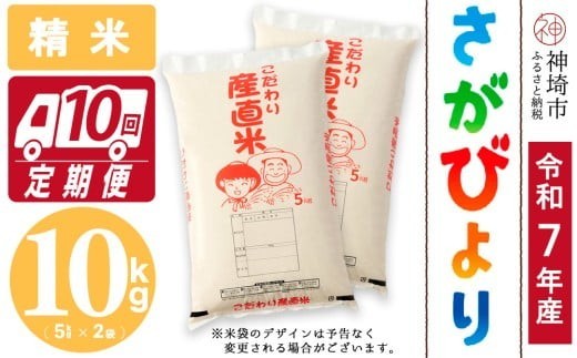 さがびより 精米 5kg×2