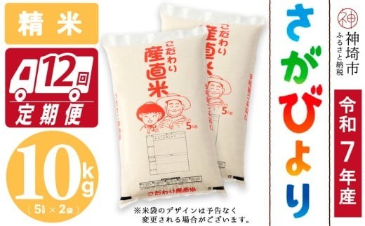 さがびより 精米 5kg×2