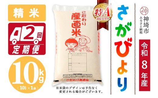 さがびより 精米 10kg