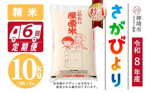 さがびより 精米 10kg