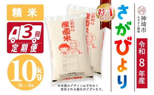 さがびより 精米 5kg×2