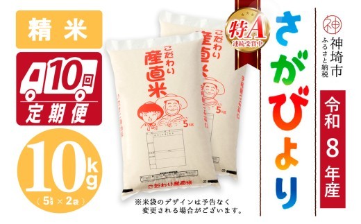 さがびより 精米 5kg×2