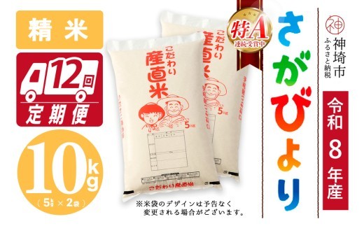 さがびより 精米 5kg×2