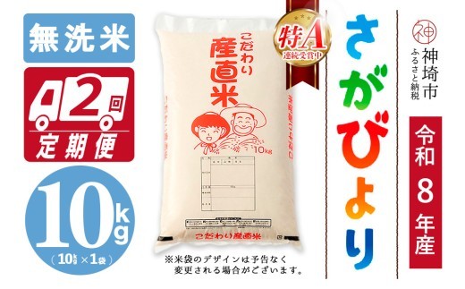 さがびより 無洗米 10kg
