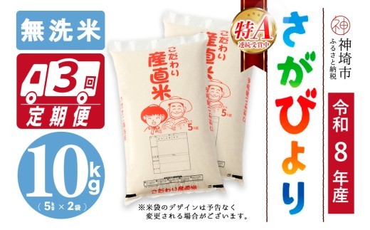 さがびより 無洗米 5kg×2