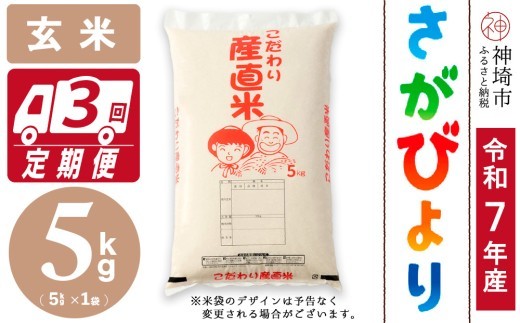 さがびより 玄米 5kg