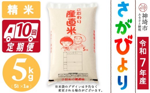 さがびより 精米 5kg
