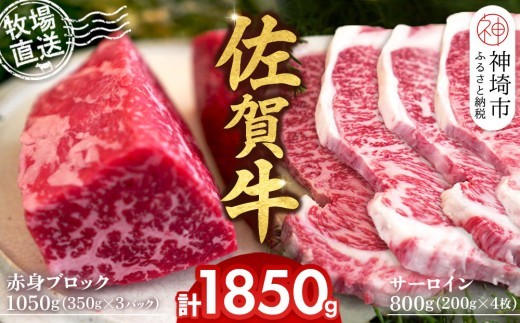 佐賀牛 赤身ブロック350g×3パック計1050g