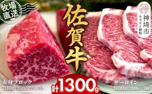 佐賀牛 赤身ブロック350g×2パック計700g