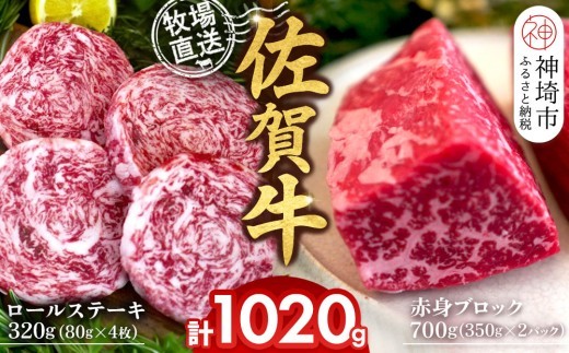 牛肉 モモ 佐賀牛 赤身ブロック350g×2パック計700g