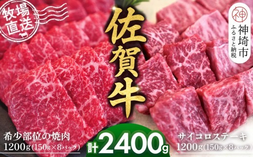佐賀牛 希少部位焼肉用150g×8パック計1200g
