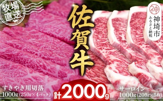 佐賀牛 サーロインステーキ200g×5枚計1000g
