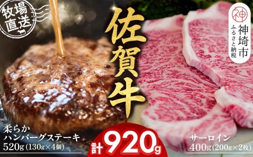 佐賀牛 サーロインステーキ200g×2枚計400g